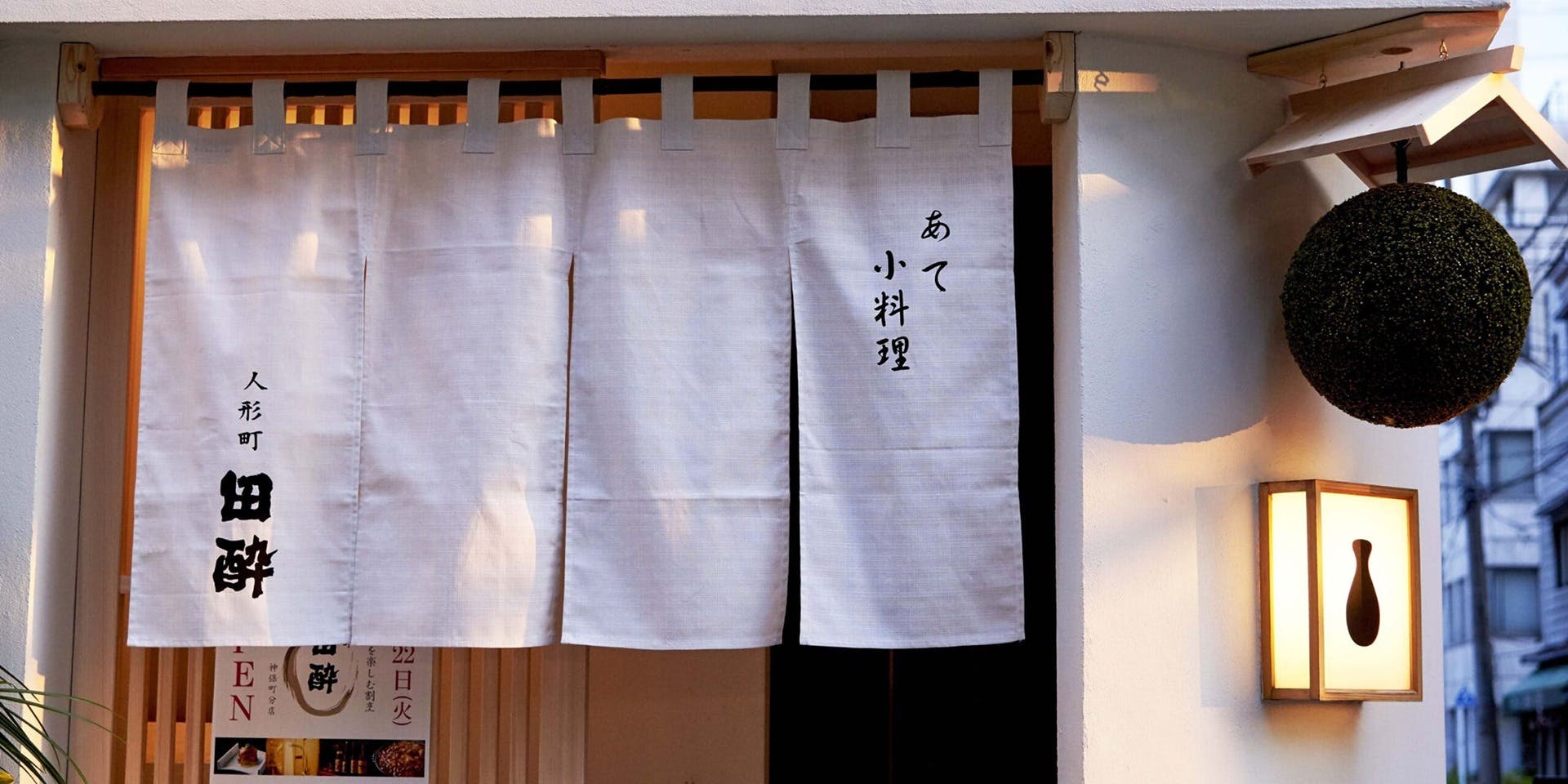 人形町 田酔 神保町分店 - 画像3