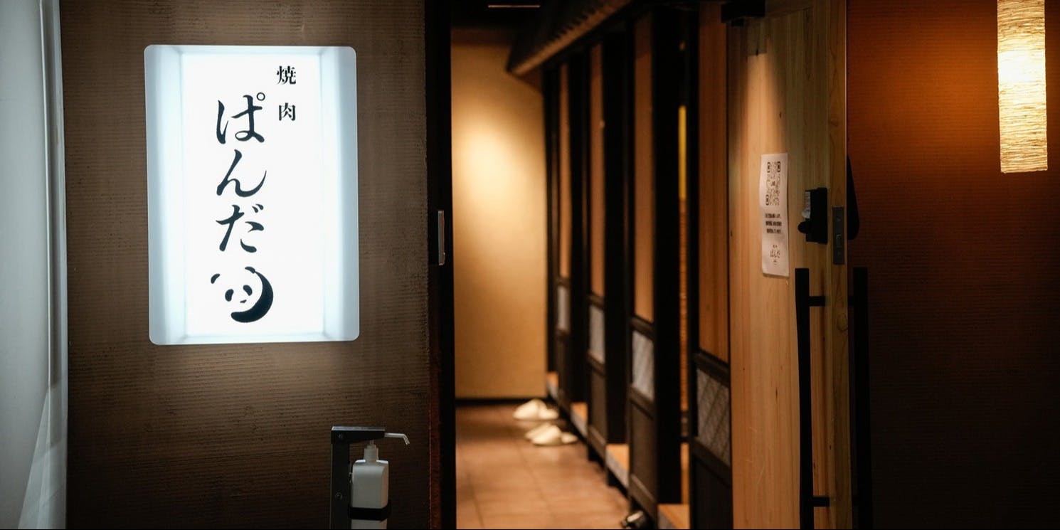 焼肉ぱんだ - 画像2