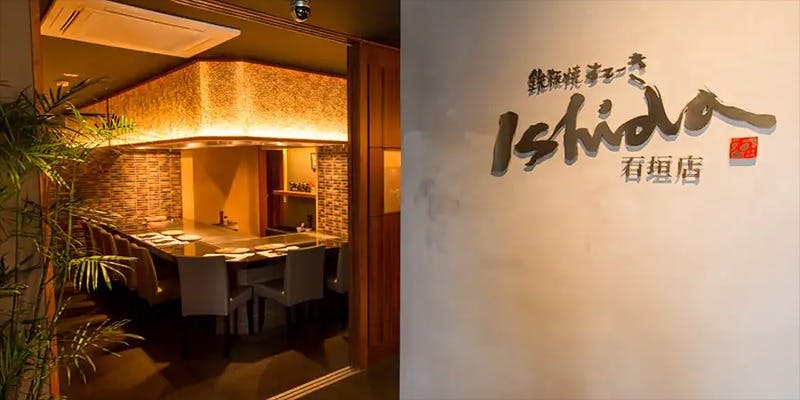 鉄板焼ステーキ 石垣庵 - 画像3