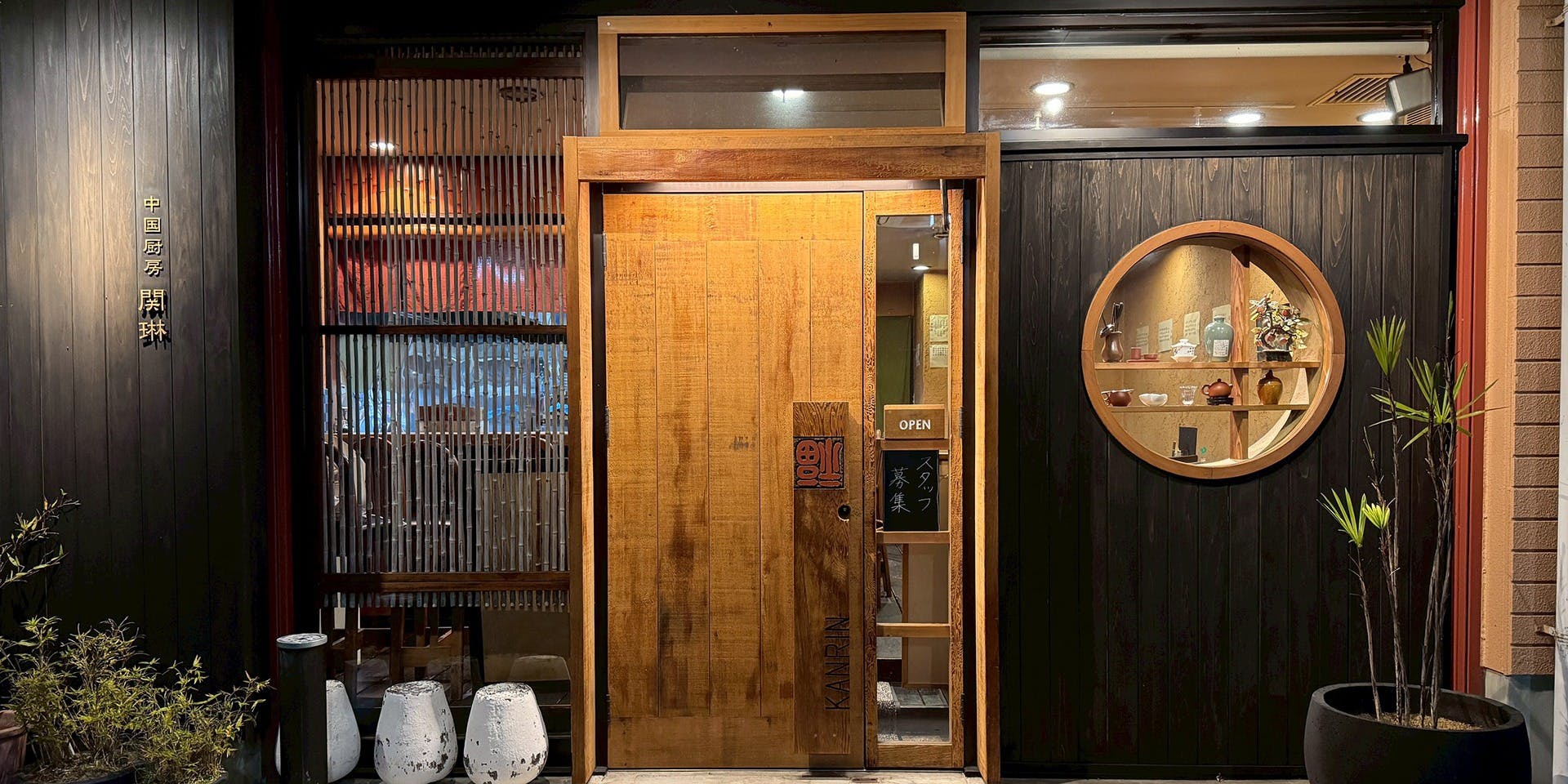 中国厨房 関琳 - 画像3