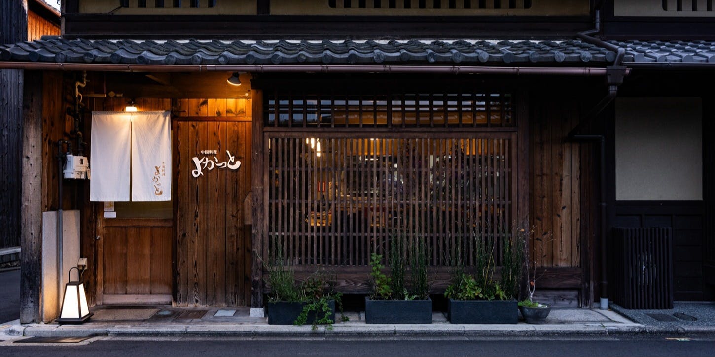 中国料理よかっと - 画像4