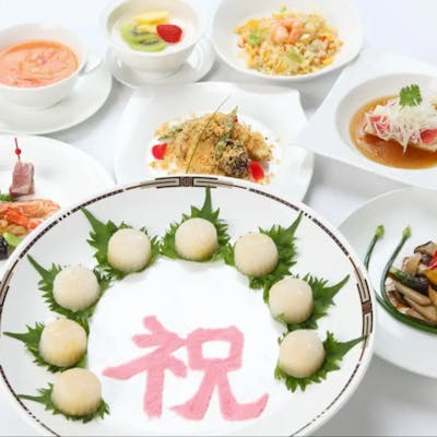 結納・顔合わせなど特別な日を彩る、華やかな中国料理。