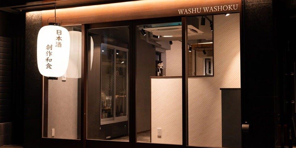 WA酒WA食 - 画像3