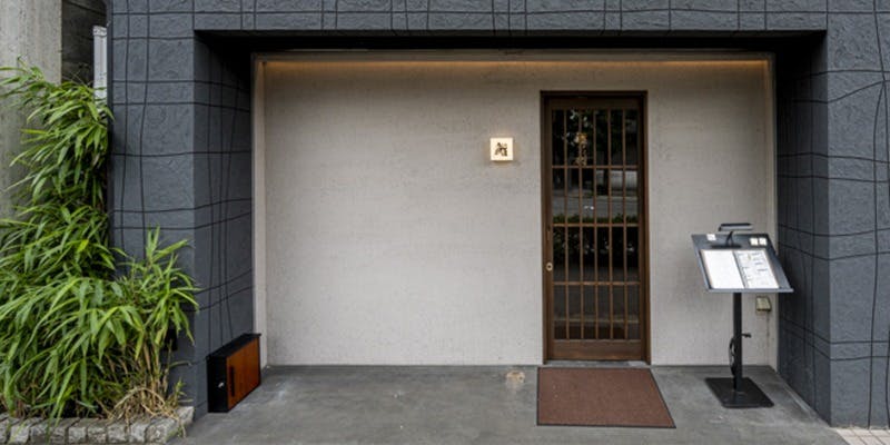 鮨 いい村 - 画像4