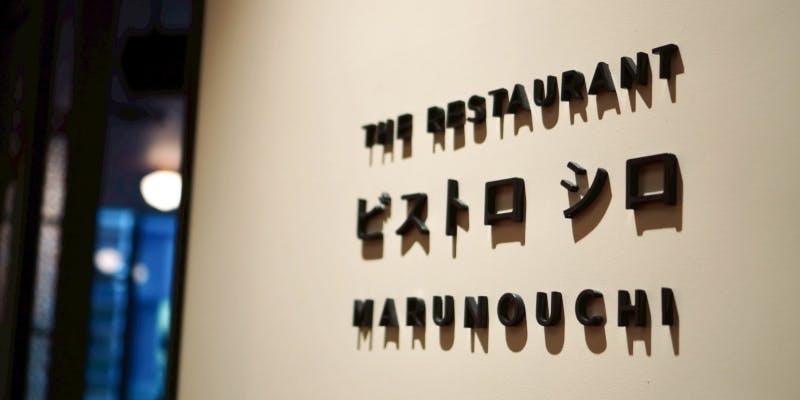 時間枠【1730ー1930】クリスマス限定コース　全7品乾杯ドリンク付き　13,200円（税込）