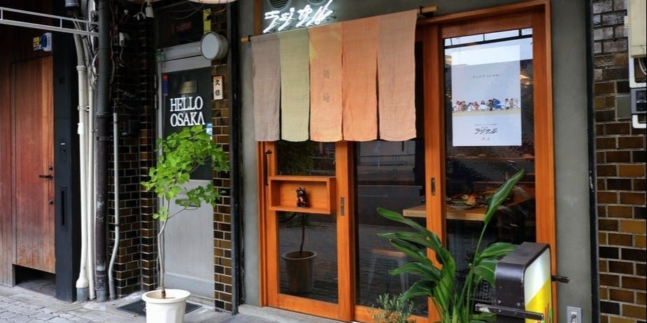 酒場ラジカル - 画像4