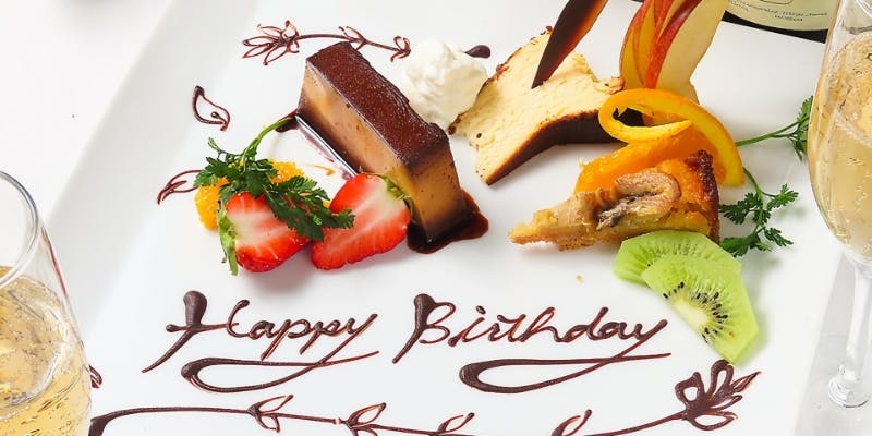 【アニバーサリーコース】記念日をフルコースで堪能　