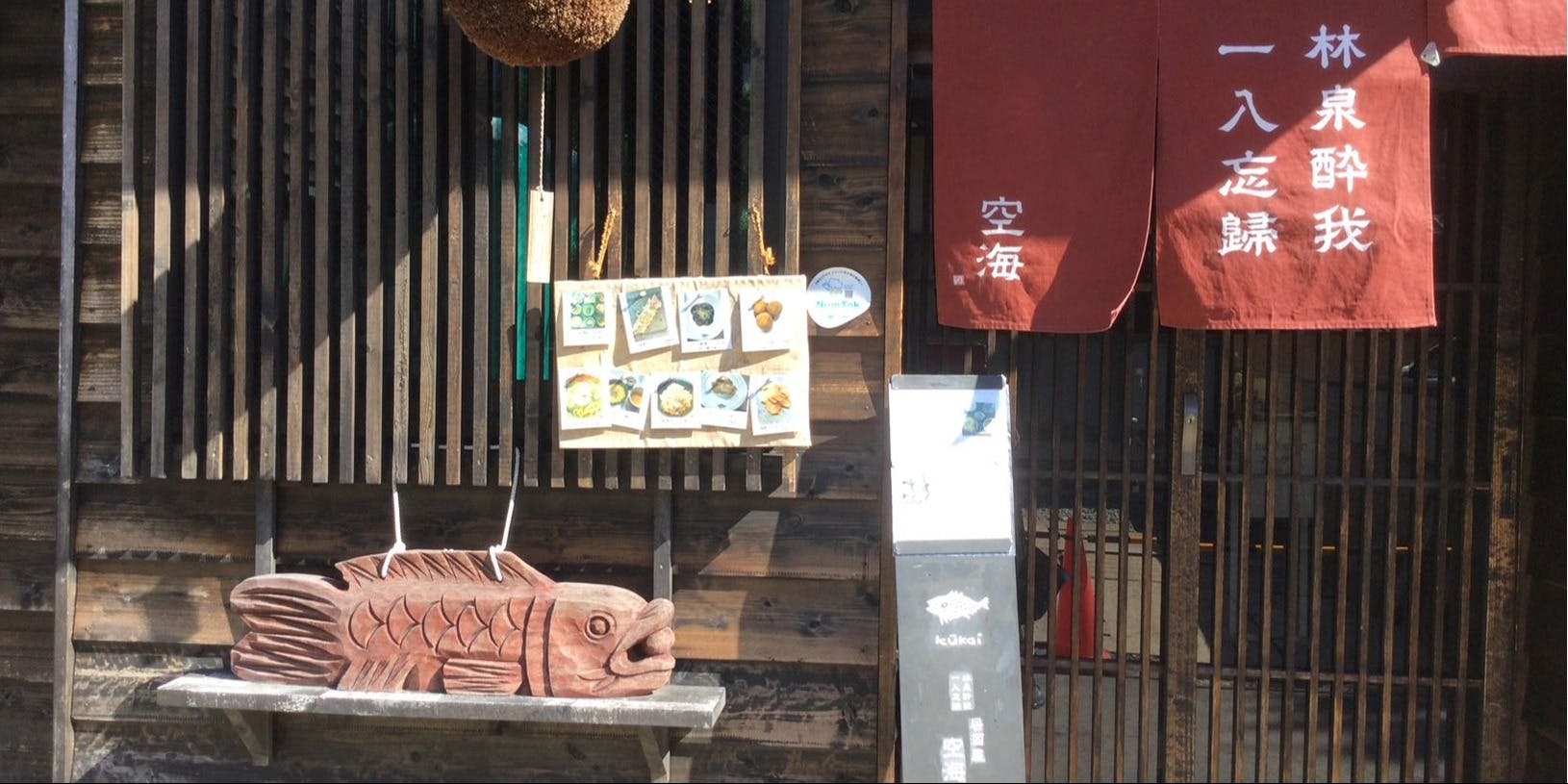 居酒屋 空海 - 画像2