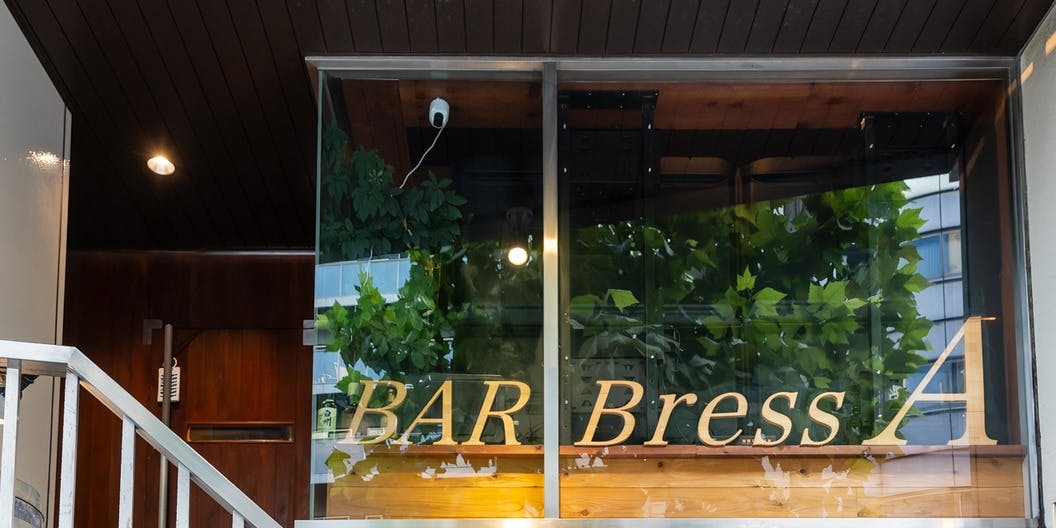 BAR Bress A 淡路町店 - 画像15