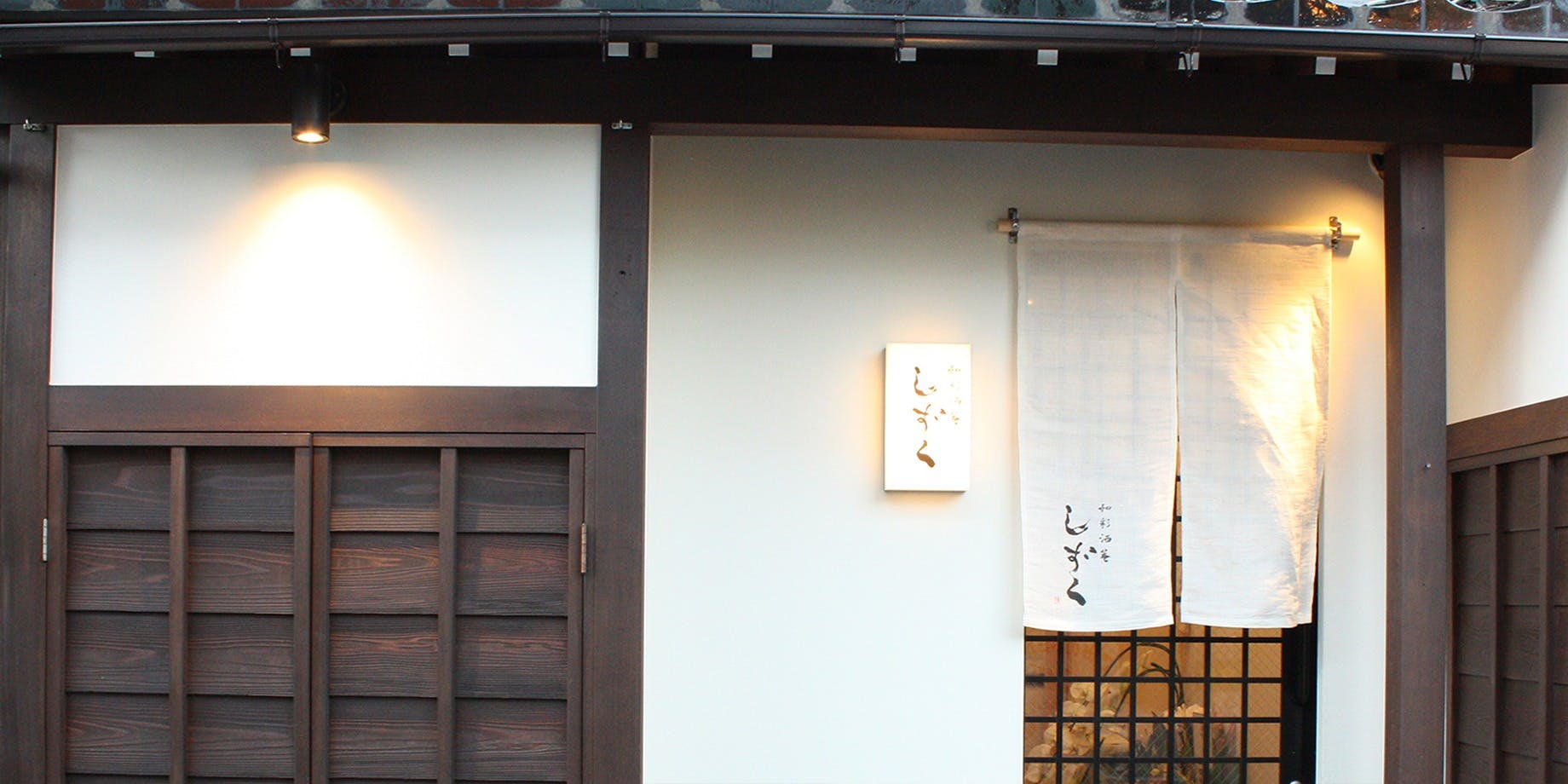 和彩酒菴 しずく - 画像3