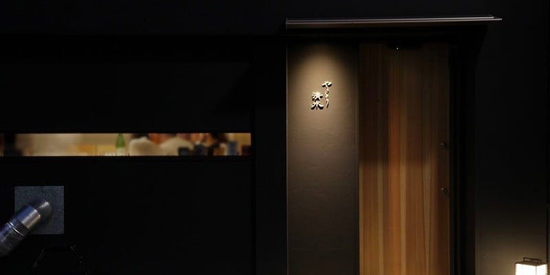 やきとり清水 - 画像3