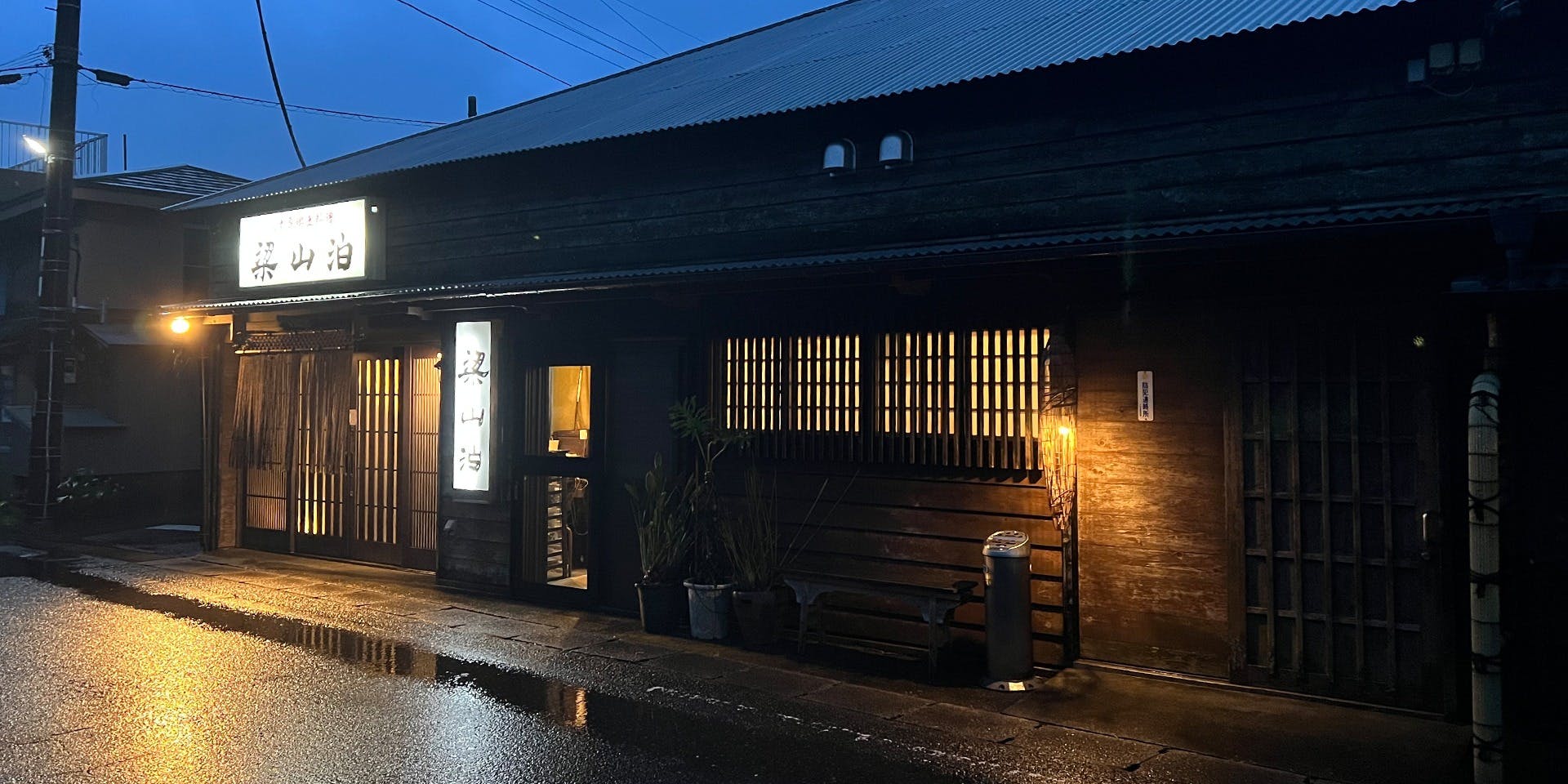 八丈島郷土料理 梁山泊 - 画像3