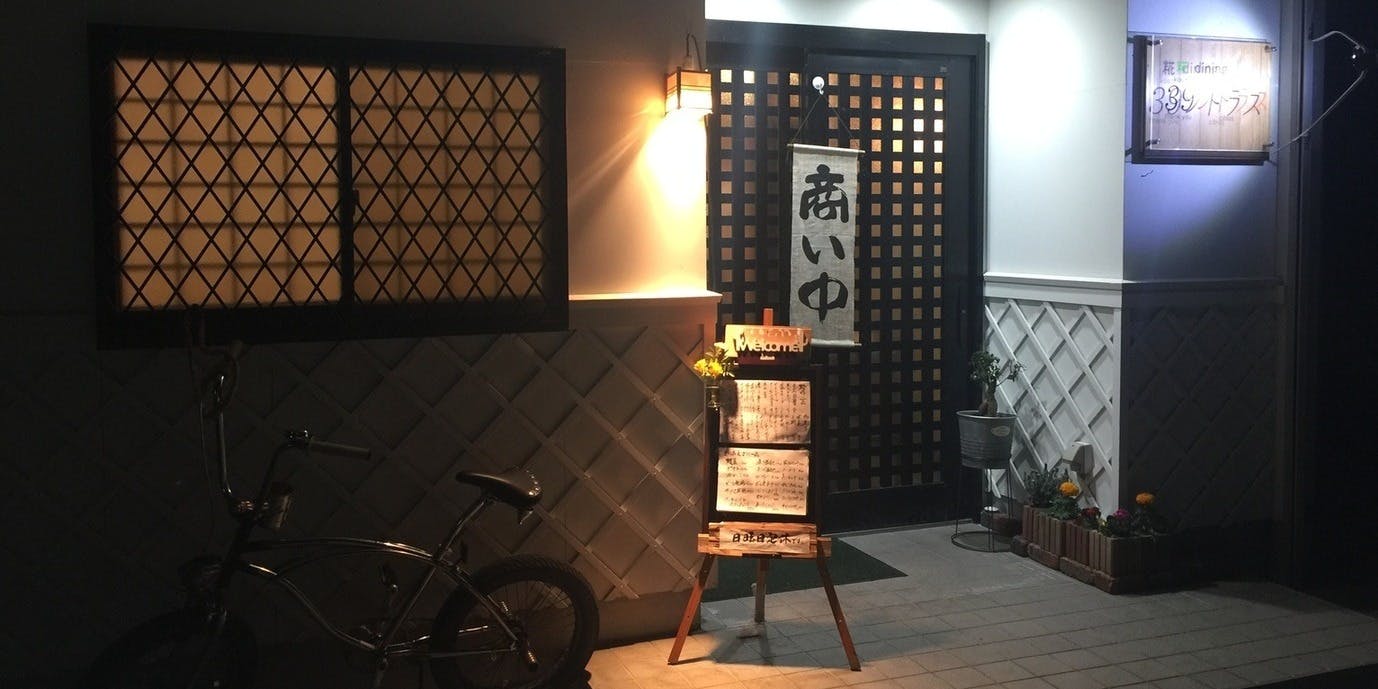 糀dining39シトラス - 画像3