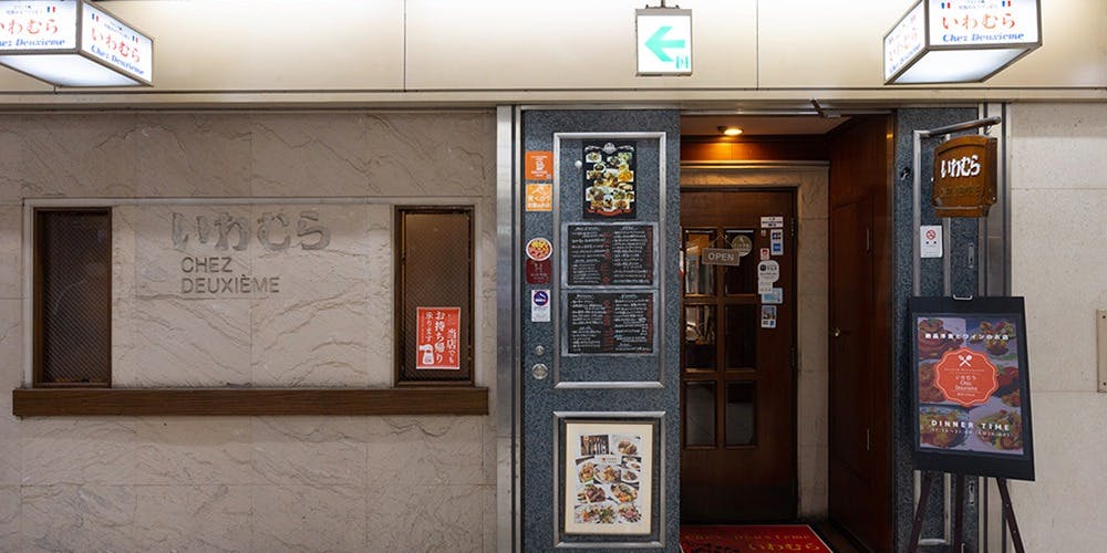 お店のこだわり - いわむら (イワムラ) - 北新地/洋食 [一休.com