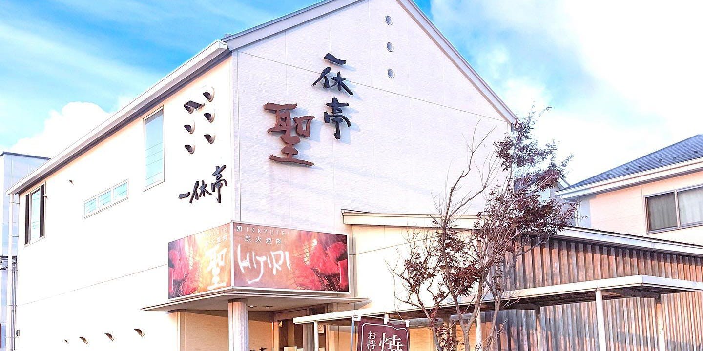 一休亭聖 - 画像3