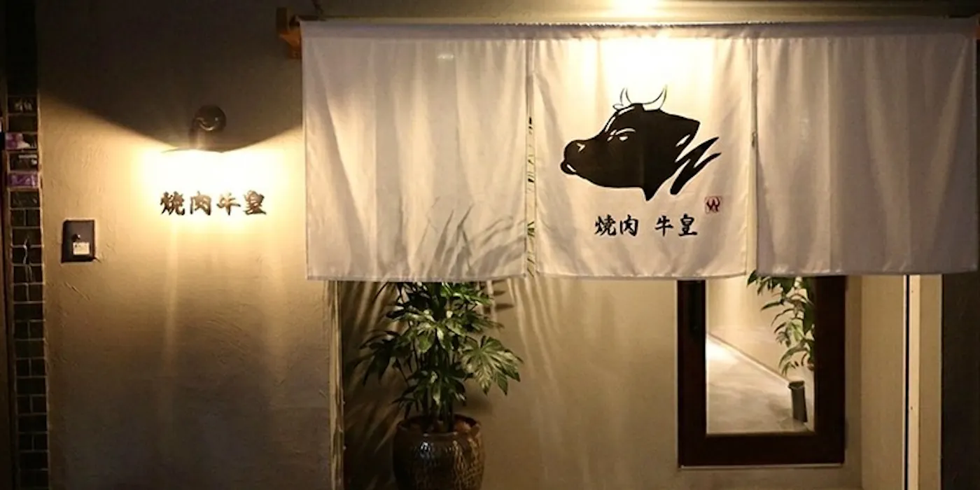 大阪 福島 焼肉