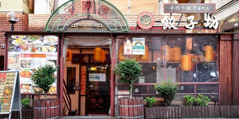 香港亭 十条店 - 画像3