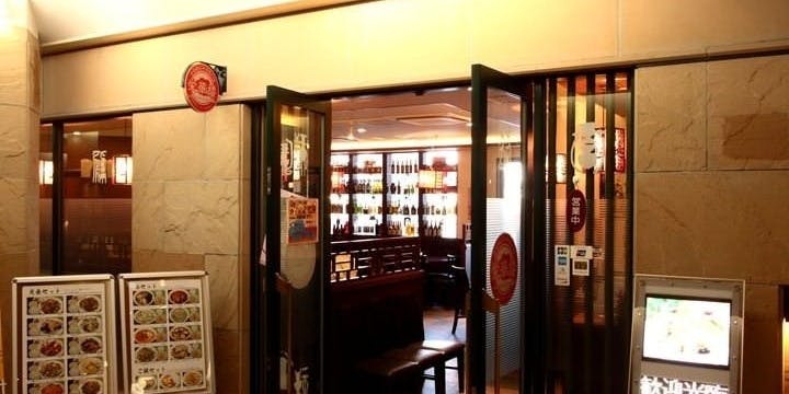 栄華楼 天王洲アイル店 - 画像3