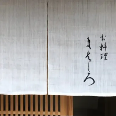 素材のままを味わう、もんもな割烹