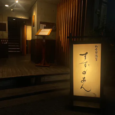 心からのおもてなしを