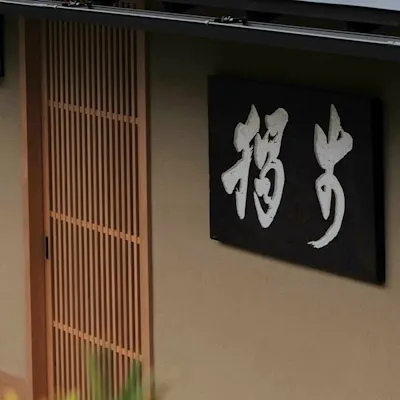 店主「宮澤政人」