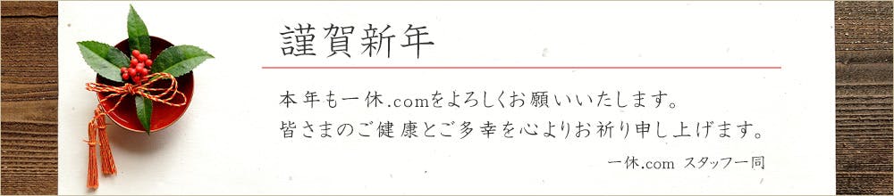 謹賀新年