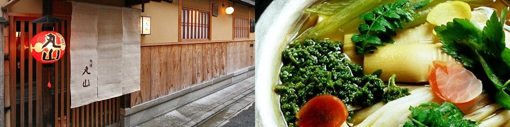 祇園丸山 ぎおんまるやま 京都 京料理 一休 Comレストラン