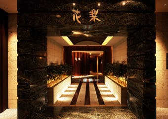 中国料理 花梨 ANAインターコンチネンタルホテル東京 image