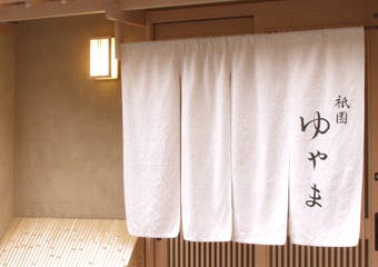 京都・祇園白川の辰巳神社・知恩院まで徒歩約2分、八坂神社まで徒歩約5分の立地にある京懐石料理のお店。