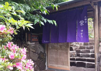 北鎌倉  紫～ゆかり～