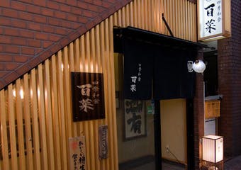 日本橋蠣殻町にある落ち着いた雰囲気の隠れ家的お店です。淡路島由来天然魚介、淡路牛、猪豚、玉葱等野菜を使ったお料理を多数ご用意しております。