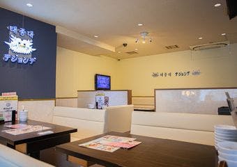 テジョンデ本店