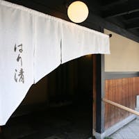 京料理 はり清