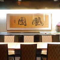 花殿 ka-den 京橋京阪モール