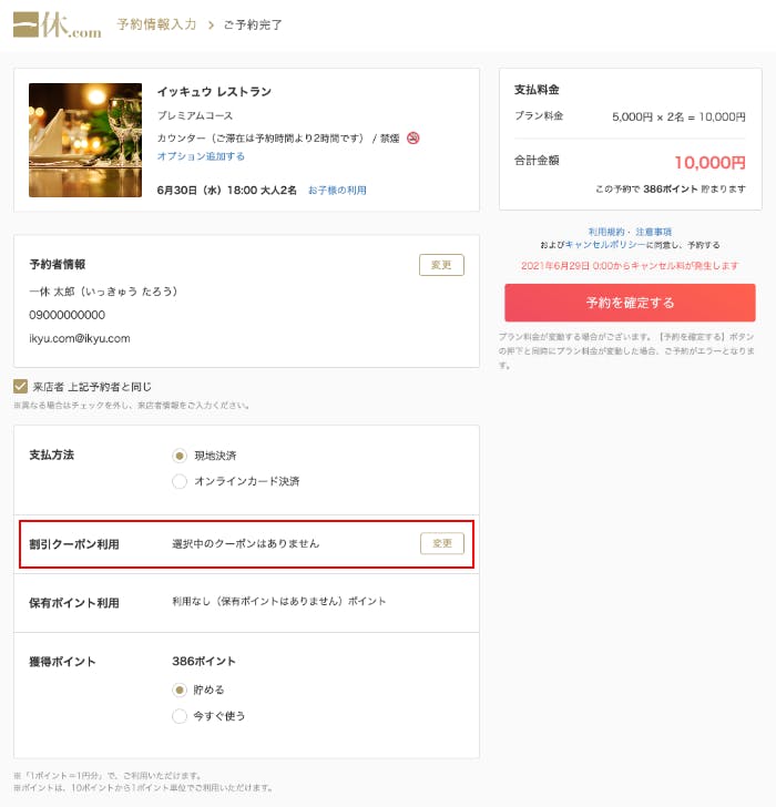 一休.com(ホテル・旅館予約)利用補助券 20000円分 - 宿泊券