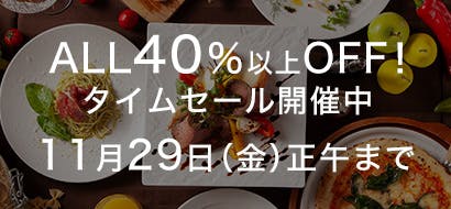 タイムセール 11/18～11/29
